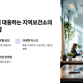 기후변화에 대응하는 지역보건소의 새로운 역할