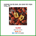 득템의 기회 경산 햇 건대추 경산 건대추 특초 가정과 500g 2개 만족도가 높은 제품
