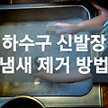 하수구 냄새 없애는 방법에 대해 알아보자