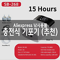 알리익스프레스 구매 - SB 268 충전식 기포기 (추천)