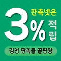 김천 판촉물 제작 업체 - 전문 맞춤형 브랜드 홍보 솔루션 | 판촉넷
