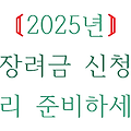 홈택스로 근로장려금 쉽게 신청하는 법｜신청 절차 완벽 정리