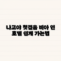 나고야 초행길? 비아 인 호텔로 쉽게!