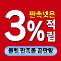 볼펜 판촉물 주문제작- 대량주문 저비용 주문가능한 홍보물품