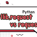 Python - urllib.request vs request (개념, 차이점)