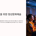 청년문화예술패스 신청 방법 및 대상자, 2025년 사용처 알아보기