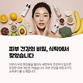 피부 건강을 위한 8가지 슈퍼푸드 | 영양소별 피부 미용 식단 가이드