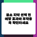 불소 치약 선택 전 예방 효과와 부작용 꼭 확인하세요