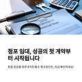 점포 임대 계약 시 필수 체크리스트: 반드시 확인해야 할 10가지