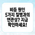 비듬이 생기는 원인 5가지 질병