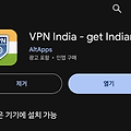 인도 유목민 VPN 우회 방법