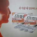 목이 너무 아플때 스트랩실 성분, 효과 효능, 부작용, 사용방법