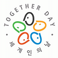 세계인의 날 , Together Day