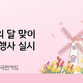 KB국민카드 - 여행 지원금, 놀이공원 자유이용권 이벤트