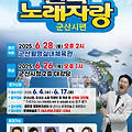 전국노래자랑 군산시 출연진 일정 예심 녹화 접수신청 재방송 다시보기 KBS LIFE 채널번호 KBS Story 채널번호