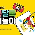 아이챌린지 호비 색칠놀이북 100% 증정 이벤트