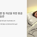 중년의 수면단계, 당신의 패턴이 잘못됐을 가능성은?