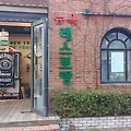 전청조 : 뉴욕뉴욕 돈까스(전청조 맛집) - 바로가기, 위치(장소), 후기, (유튜버)이진호