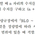 GMP 제약회사 품질관리 유효숫자 및 반올림 방법