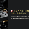 ⛽ 연료 첨가제 사용법과 효과: 알아두면 유용한 정보