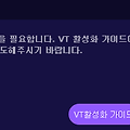 컴퓨터 VT 활성화 시키는 방법!