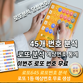 로또 1137회 당첨 예상번호: 5주간 최다 출현 13번 포함, 제외수 22번 & 1등 배출 복권방 TOP 3