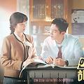 언더커버 하이스쿨 첫 방송 리뷰: 서강준과 진기주의 환상적인 케미! 🎬🔥