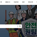 한국산업안전보건공단 인터넷교육센터 (https://www.safetyedu.net)