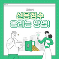 신용점수 올리는 방법 총정리! 연체 없이 신용 관리하는 법