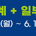 [부산 사회적 거리두기 방역지침] 1.5 단계 + 운영제한 23시 (5. 31.∼ 6. 13.)