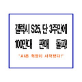 갤럭시 S25, 단 3주 만에 100만 대 판매 돌파! (++ 삼전의 주가는?!!)