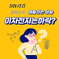 테슬라는 가격이 올라가는데 2차전지는?