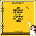 코닥 미니2/미니샷2 전용 카트리지: 2.1 x 3.4 30p 2개팩 상세 분석 - 장점과 단점 비교