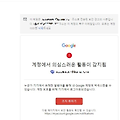 다크웹에서의 정보 유출 확인: 당신의 구글 계정은 안전한가요?