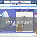 2021년 서울시 재보궐선거 사전투표 후기