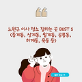 노원구 이사 청소 잘하는 곳 BEST 5(중계동, 상계동, 월계동, 공릉동, 하계동, 묵동 등)