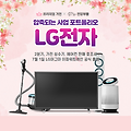 프리미엄 가전 수요 견조 전장부품 모멘텀 LG전자 주가