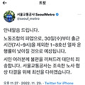 결국 서울교통공사 노조 파업 돌입, 추운 날씨 시민 이동 불편할까