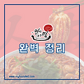 인생아구찜 메뉴, 가격, 창업 정보 2023 완벽 정리