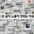 구글 검색 노출 감소, AI 콘텐츠 홍수 속에서 살아남는 법