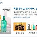 역사가 있는 샴푸를 찾아서 떠나는 여행 - 사이오스