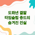도화년 결말 | 타임슬립 중드의 숨겨진 진실은?
