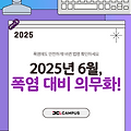 2025년 6월, 폭염 대비 보건조치 의무화! 사업주의 준비는?