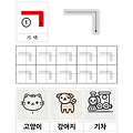 한글 쓰기 연습 프린트 한글활동지 ㄱ 기역