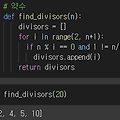 Python - 숫자의 약수를 구하는 알고리즘, 구현 코드