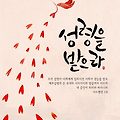 성령을 받으라(요20:19-31)