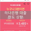 하나은행 대출 변화와 대출이자 확인하는 방법