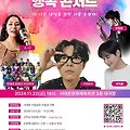 2024서대문구 행복콘서트 신청하기 일정 가수라인업 서대문문화체육회관