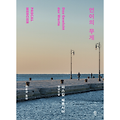 언어의 무게 - 파스칼 메르시어