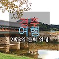 경주 여행: 2박 3일 동안 만나는 역사와 문화